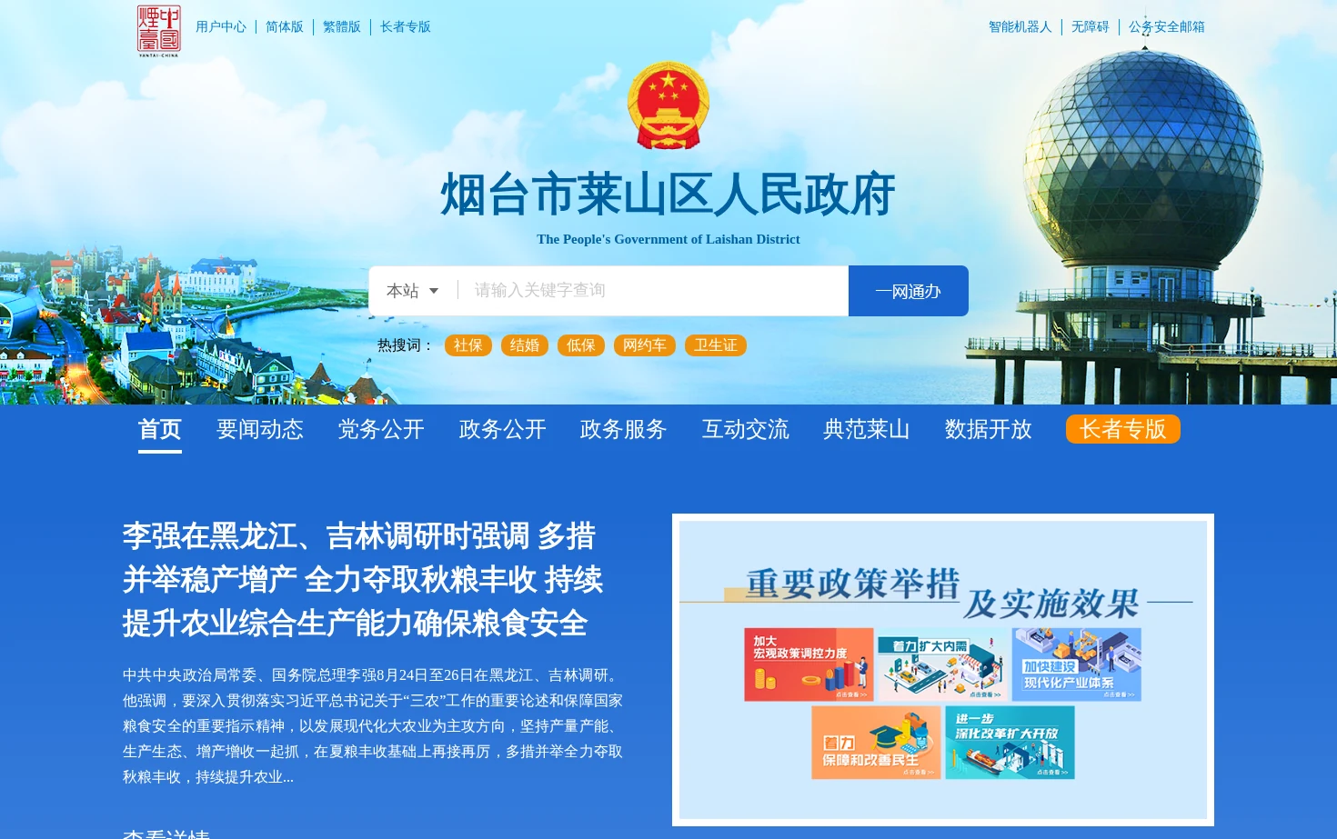 莱山区政府网站 页面快照